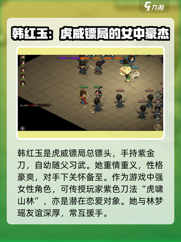 大侠立志传虎威镖局任务攻略介绍截图3