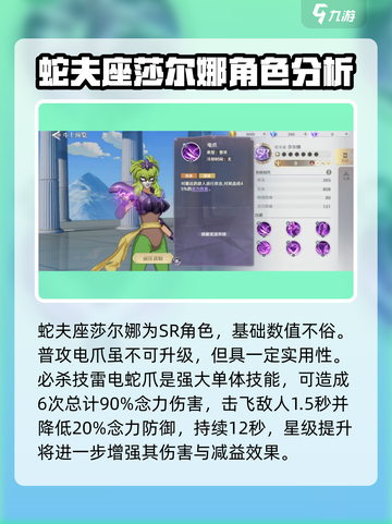 圣斗士星矢重生🔥沙尔娜强度爆表，必练角色！截图2