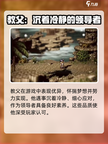 《歧路旅人》大陆霸者教父🔥角色揭秘！截图3