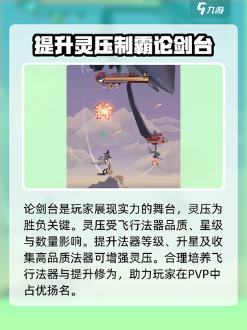 问剑长生开荒攻略介绍截图6