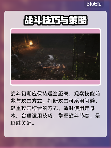 黑神话悟空香客打法🔥超简单通关攻略🎉截图3