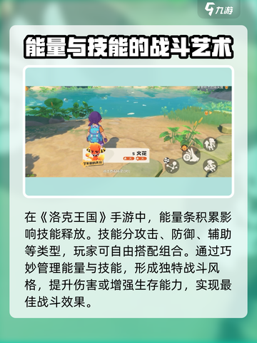 洛克王国手游💥战斗系统超全解析来啦！截图3