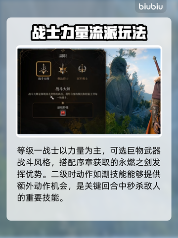 博德之门3🔥战士副职业最强选择攻略💎截图2