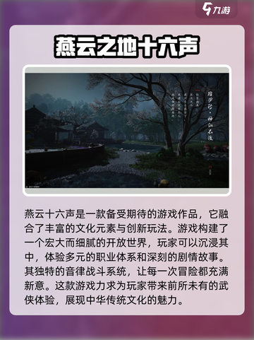 燕云十六声好玩吗介绍截图2