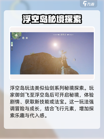 仙剑世界浮空岛怎么玩介绍截图2
