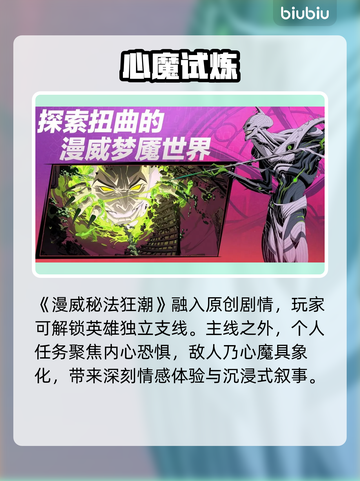 🔥《漫威秘法狂潮》全平台上线！速抢下载链接🎮截图4