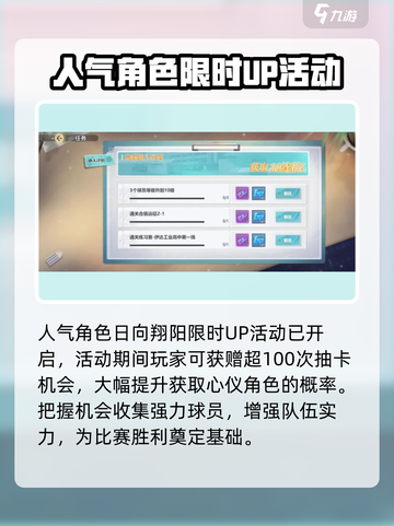 排球少年手游福利介绍介绍截图5