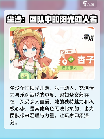 星塔旅人圣女是哪个介绍截图4