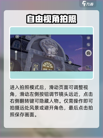 心动小镇📸拍照秘籍大公开！🎮截图4