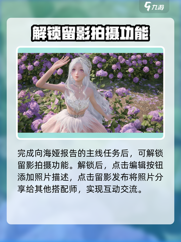 无限暖暖📷留影拍摄玩法大曝光！📌截图2