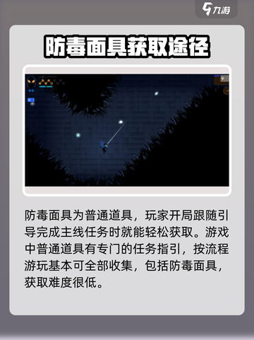 勇敢的哈克防毒面具怎么获得介绍截图2