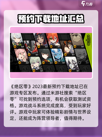 绝区零怎么获得内测资格介绍截图2