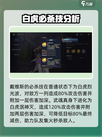 斗罗大陆逆转时空戴维斯好用吗介绍截图3
