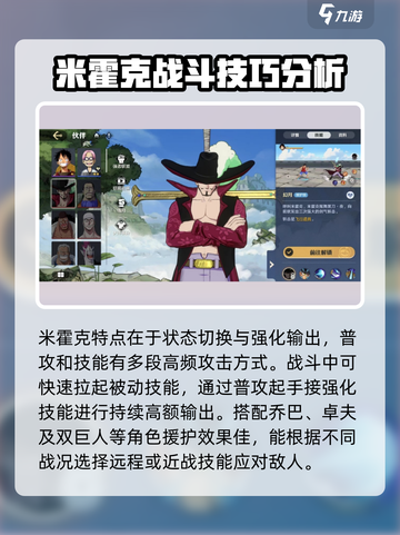 航海王壮志雄心🔥米霍克强度解析来啦！截图2