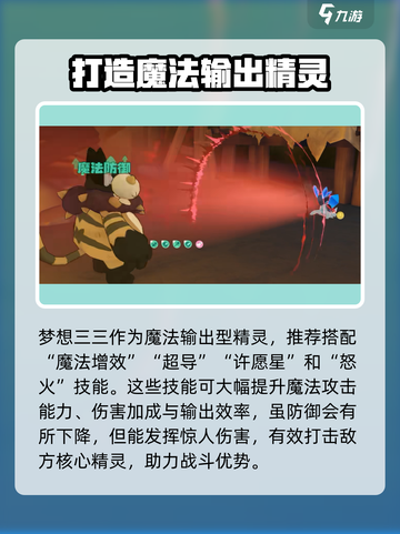 洛克王国世界梦想三三介绍介绍截图4