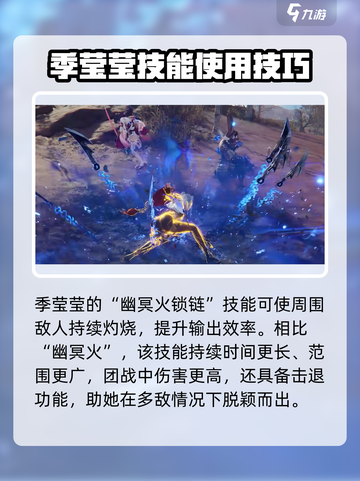永劫无间手游季莹莹怎么玩介绍截图3