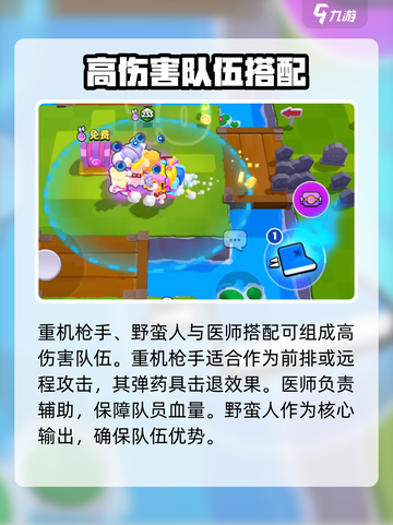 爆裂小队🔥远程队阵容角色推荐来啦！🚀截图4
