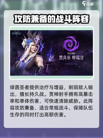 潮汐守望者阵容攻略介绍截图4