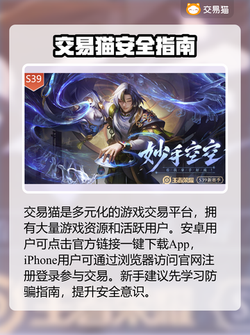 王者荣耀买号必看！靠谱平台揭秘💥截图2