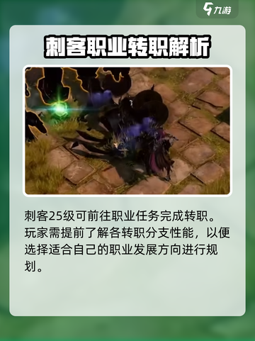 命运方舟刺客转职介绍介绍截图5