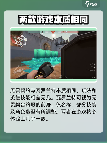 瓦罗兰特和无畏契约是一个游戏吗介绍截图2