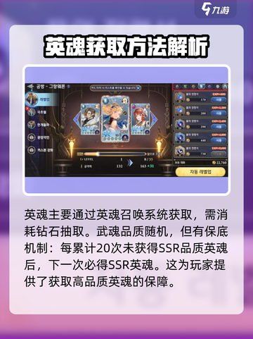 剑与骑士团🔥英魂系统全解析，玩转游戏就靠它！截图4