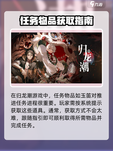 归龙潮玉笛在哪里介绍截图4