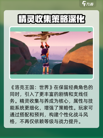 洛克王国世界电脑能玩吗介绍截图3