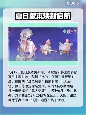 🔥《妮姬》夏日版本更新时间曝光！🏝🌊👙截图4