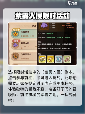 森之国度紫雾入侵怎么玩介绍截图3