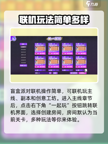 盲盒派对联机方式一览介绍截图2