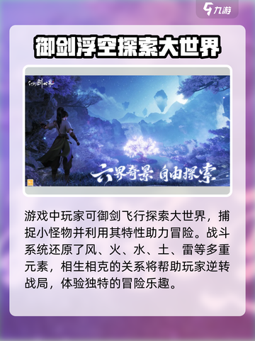 仙剑世界公测时间一览介绍截图4
