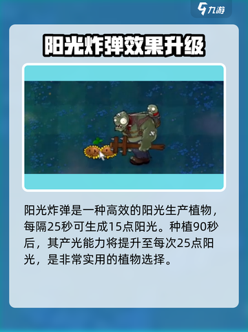 💥植物大战僵尸阳光炸弹太强了！🌞💣截图2