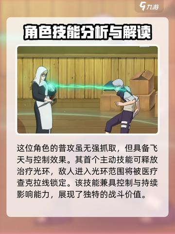 火影忍者手游药师野乃宇怎么样介绍截图3