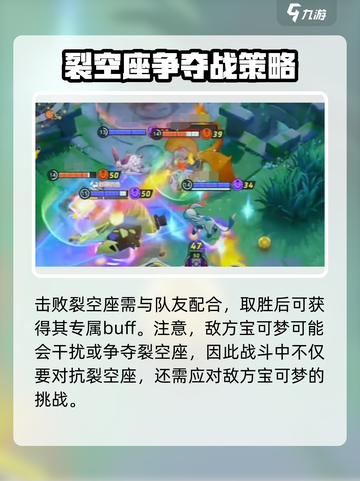 宝可梦大集结裂空座怎么打介绍截图5