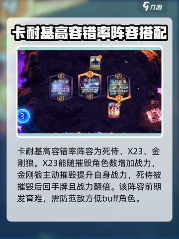 漫威终极逆转🔥卡耐基阵容搭配攻略来啦！💥截图3