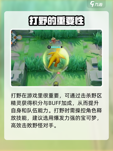 宝可梦大集结😎打野超神攻略技巧分享🔥截图2