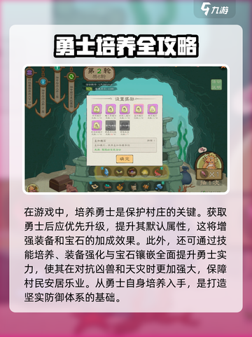 桃源记2🔥勇士培养秘籍，轻松制胜💡截图2