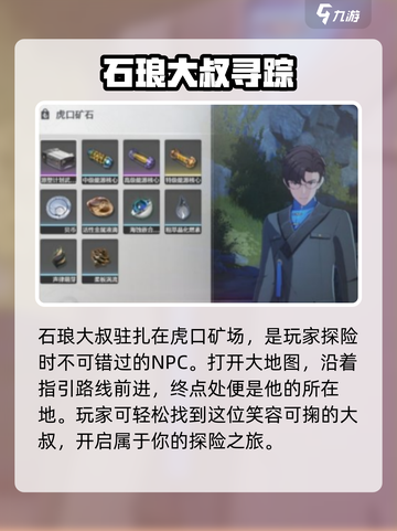 🎮鸣潮虎口矿场商人位置大揭秘！截图2