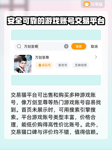 万剑至尊账号交易🔥靠谱平台下载链接📌截图3