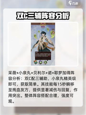 阿尔米娅赞歌平民阵容怎么搭配介绍截图2