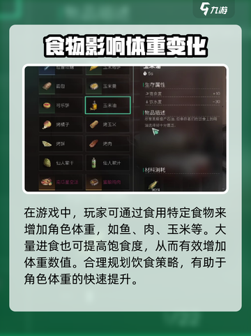七日世界体重怎么调整介绍截图2