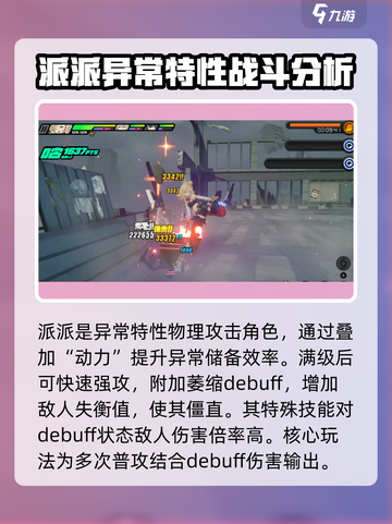 绝区零🔥派派是谁？游戏人物大揭秘！截图2