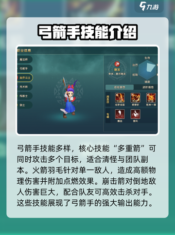 魔力宝贝复兴职业介绍大全介绍截图4