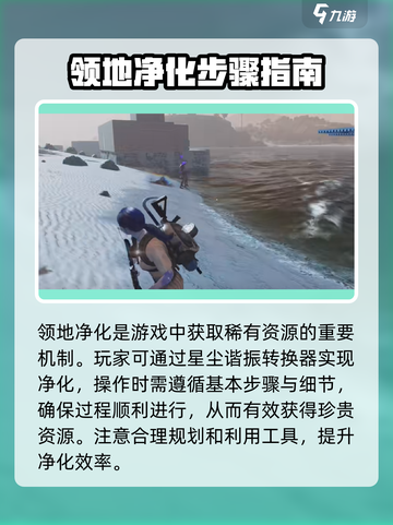 《七日世界》领地净化玩法🔥超全步骤流程攻略来啦！截图2