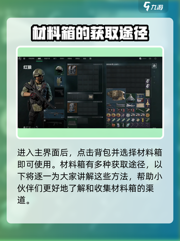 三角洲行动材料箱怎么用介绍截图3