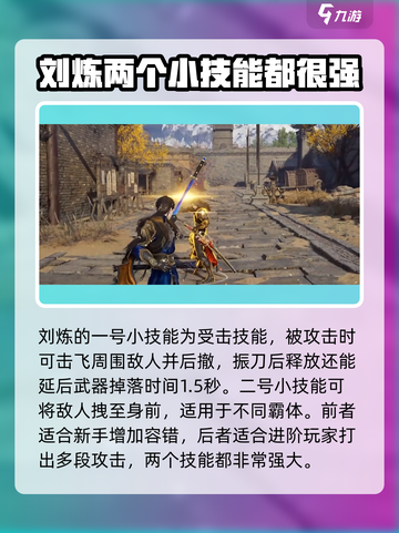 永劫无间手游刘炼怎么玩介绍截图2