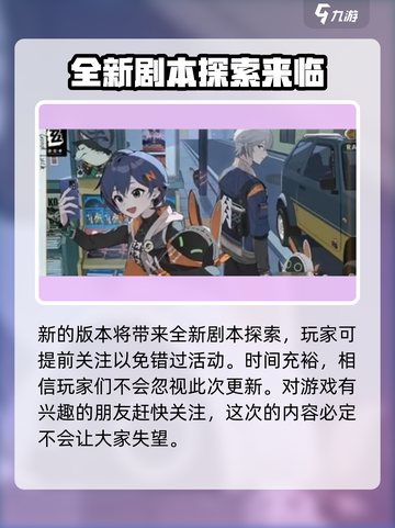 绝区零1.1前瞻内容大曝光！游戏更新亮点🔥不容错过截图4