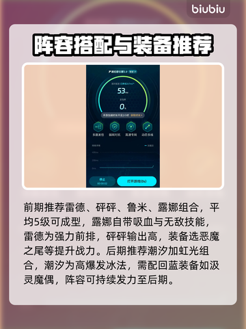 《冒险之星》最强阵容搭配🔥速看！💥截图3