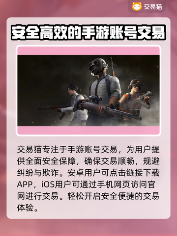 PUBG账号交易🔥选对平台很重要！🔗截图2